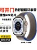 Suitable for Apple Watch Ultar Trail Loop Nfc Access Control Elevator Campus Card Apple Watch Strap