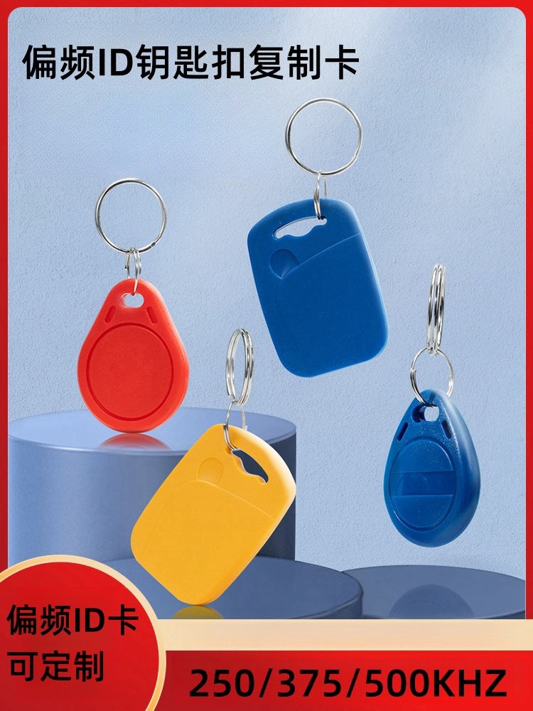 Frequency-Shifted Id Can Be Copied and Erased, Universal Keychain Blank Card for Community Property Access Control 125/250/375/500Khz