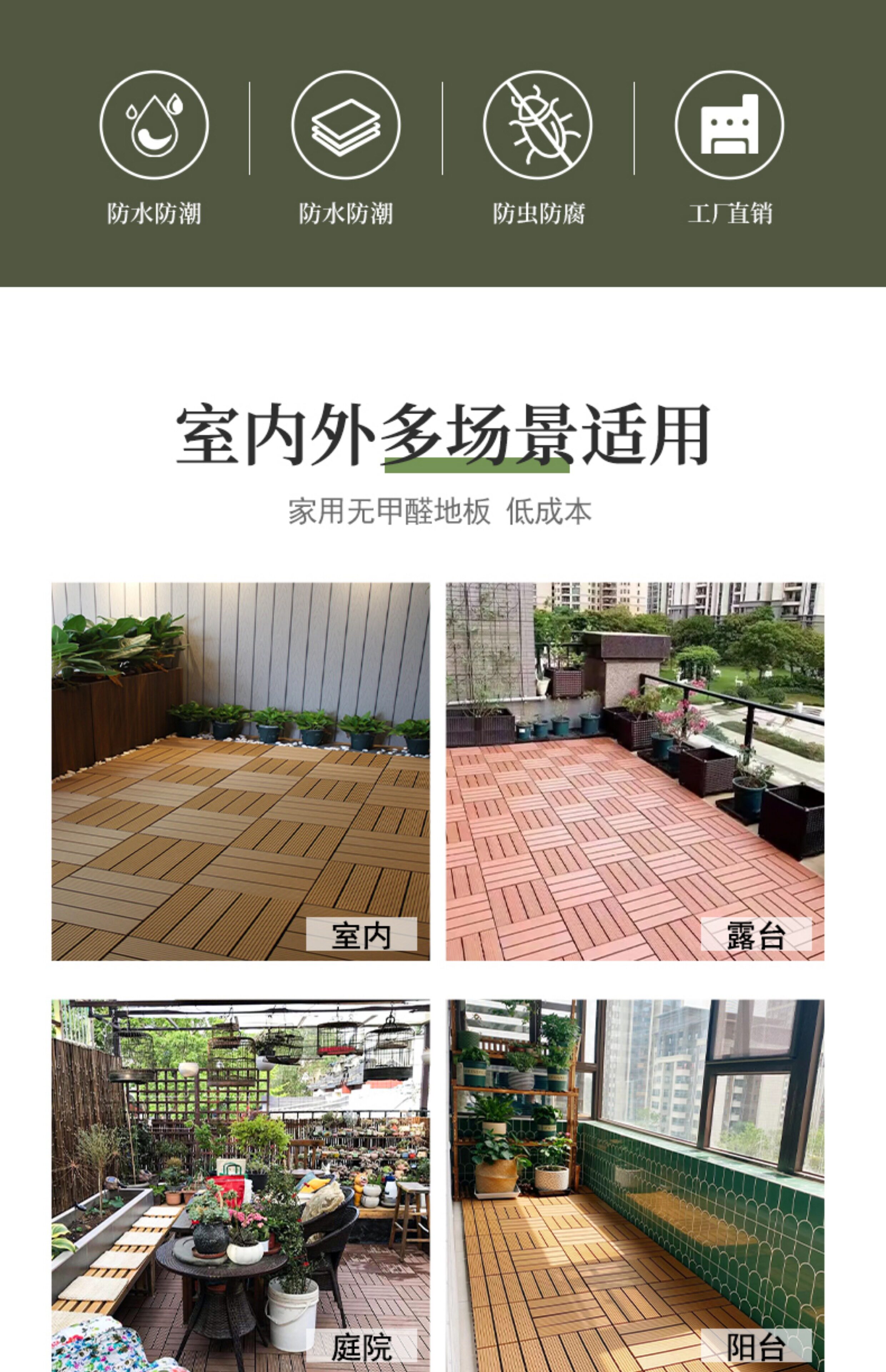 Открытый пол 户外塑木地板自铺防腐防霉防蛀阳台庭院露台地面铺设卡扣拼接设计