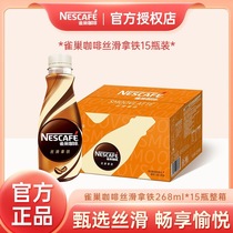 Nestle coffee bottled silk slip with iron 268ml * 15 bottles whole box i.e. drink coffee bottled drinks