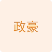 然汝豪家居用品的LOGO