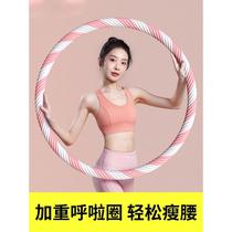 Hula hoop adds weight to tighten the abdomen lose weight slim waist slim belly beautiful waist and slimming womens fitness special tool for lazy people to sweat.