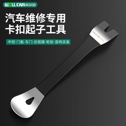 Car interior rocker tool for dismantling central control door panel stainless steel pry clip driver clip driver Handy Gadget