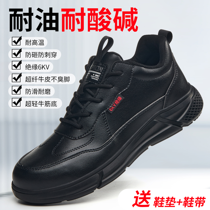 Men's Labor Protection Shoes Are Anti-Smash, Anti-Puncture, Acid and Alkali Resistant, High Temperature Resistant, Insulated 6Kv, Non-Slip, Oil-Resistant, Cowhide Soft-Soled Work Shoes Men's Labor Protection Shoes Are Anti-Smash, Anti-Puncture, Acid and Alkali Resistant, High Temperature Resistant, Insulated 6Kv, Non-Slip, Oil-Resistant, Cowhide Soft-Soled Work Shoes