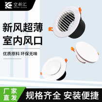 Fresh air system air outlet mask decorative cover louver fresh air outlet exhaust vent hood ultra-thin invisible fresh air outlet