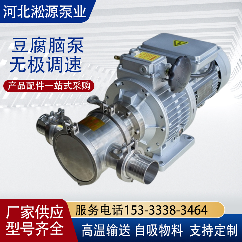 Granular Food Transfer Pump, Soybean Residue Granule Transfer Pump, Flexible Pump, Tofu Curd Pump, Hot Slurry Pump, Soy Milk Pump