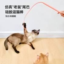 Mouse tail cat teasing rod silicone cat teasing rod long large simulated magua mouse tail to relieve boredom cat toy