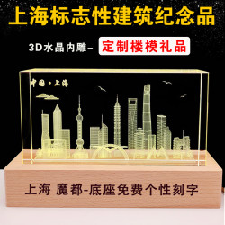 Shanghai Oriental Pearl Tower Souvenir 3D Crystal Laser Engraving Model Special Tourist Gift Creative Small Ornament