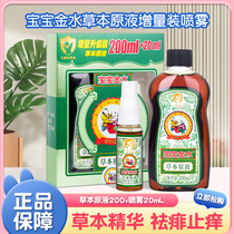 Baby Gold Water Increasing Pack Herbal Essence Removes Prickly Heat and Relieves Itching Summer Mosquito Repellent Bath Toilet Water for Infants and Young Children