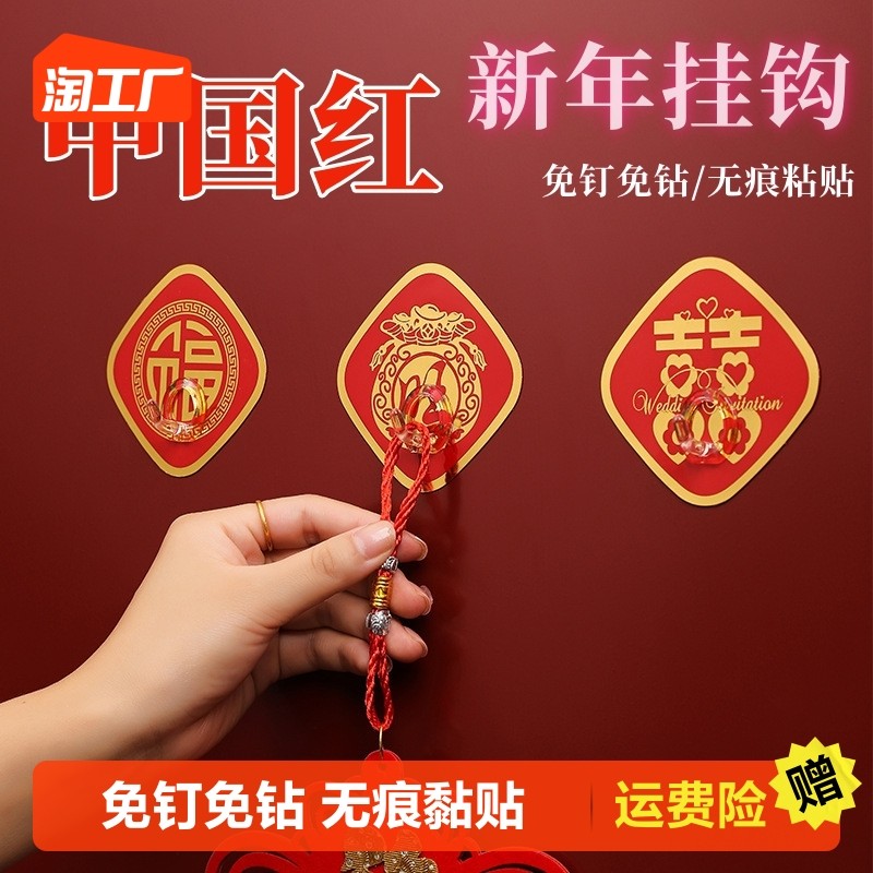 China Red Free Punch Multifunction New Year Fu Character Hook Acrylic Wedding Celebration Home Happy Red Dragon Year Sticky Hook-Taobao
