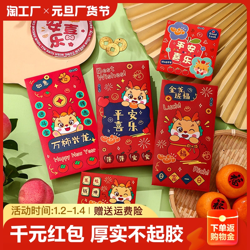 2024 Long New Year's New Year's Red Pack Creative Hard Shell Wedding Red Envelopes Wedding items Spring Festival Pressed Twentli is a seal-Taobao