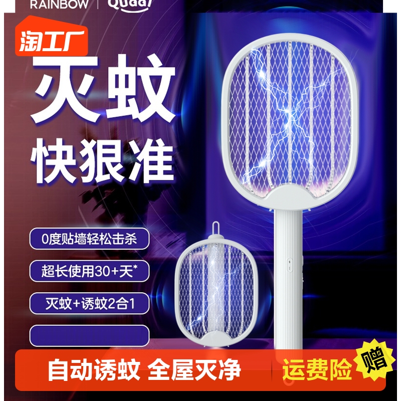 2023 New electric mosquito flapping rechargeable home mosquito killer lamp message mosquito god Divine Instrumental Big Fly Grid Pat-Taobao