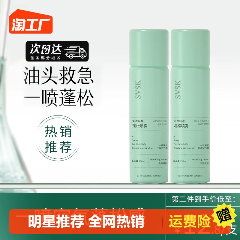 (Guan Xiaotong Recommended) Free Wash Fluffy Spray Dry Hair Spray Hair Control Oil Theorizer Dry Fluffy Powder to Oil-Taobao