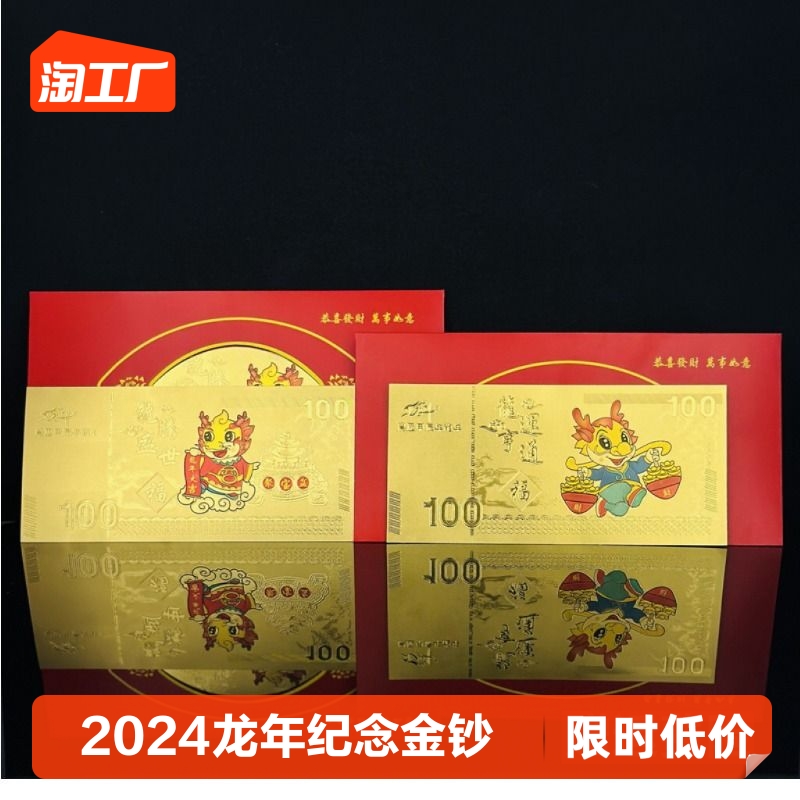 2024 Dragon Year Gold Foil Commemorative Gold Bill RMB100 Gold Bill Red Envelopes is a New Year's Eve opener red with a handout gift-Taobao