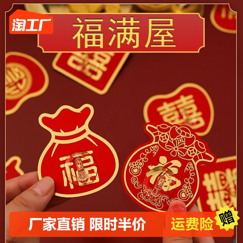 Red Fu Character Hook Powerful Viscose Festive Wedding Chinese Knot Lantern No-Mark Hook Free of perforated load-bearing Sticky Hook-Taobao