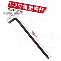 Spot bending wrench heavy sleeve industrial grade L - 1 inch rod 1 2 fly strengthened 7 words 3 4 plus long rod