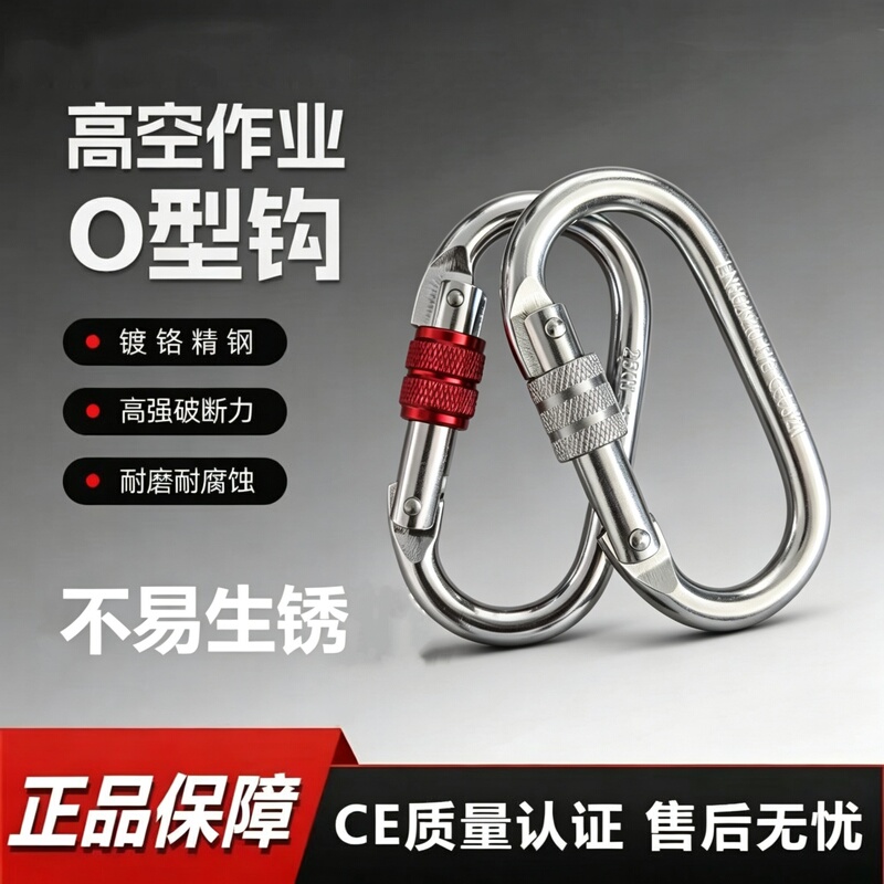 Outdoor O-Shaped Lock Buckle, Climbing Main Lock Buckle, Safety Buckle, Hook, Safety Belt Hook, Mountaineering Buckle, Rappelling and Caving Equipment Outdoor O-Shaped Lock Buckle, Climbing Main Lock Buckle, Safety Buckle, Hook, Safety Belt Hook, Mountaineering Buckle, Rappelling and Caving Equipment