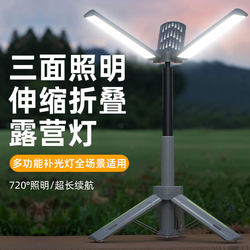 Multifunctional Outdoor Camping Light, Ultra-Long Battery Life, Retractable Camping Light, Triangular Fill Light, Three-Sided Foldable Lighting