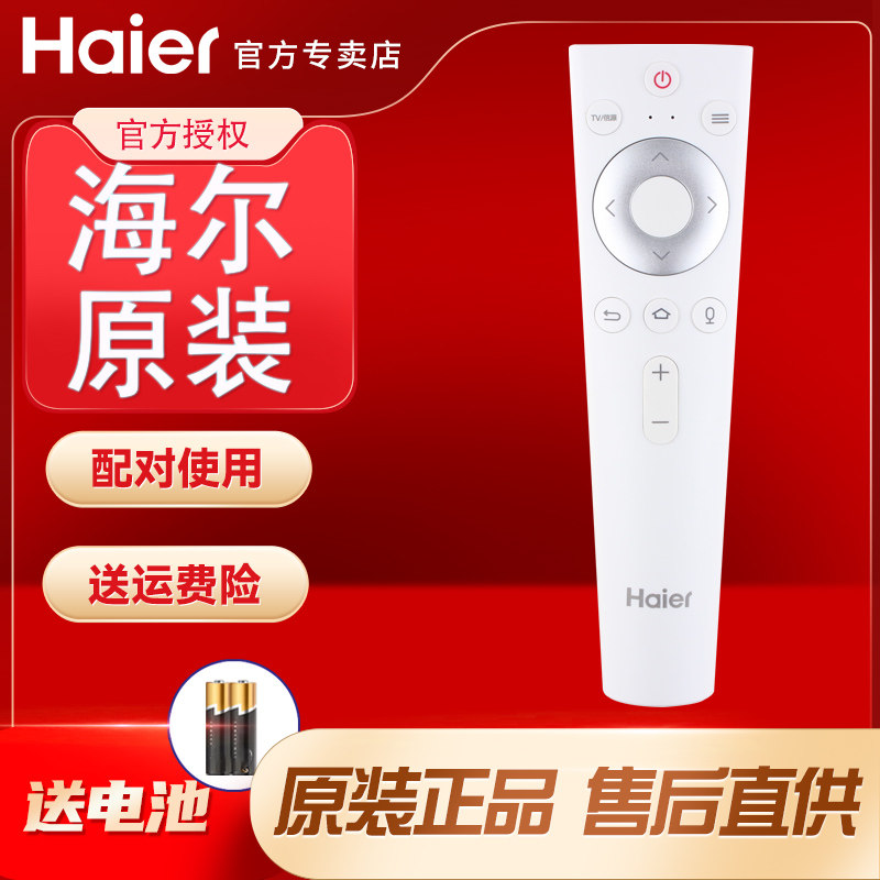 Original clothes Haier TV voice remote HTR-U20A HTR-U20A HTR-U20 55T82 58 50T82 55T82 65T82-Taobao