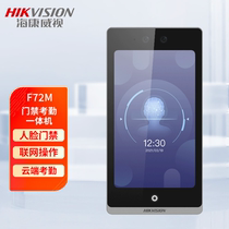 Hikvision access control all-in-one machine 7-inch face recognition 4G card swiping fingerprint time and attendance machine F72MW visual access control