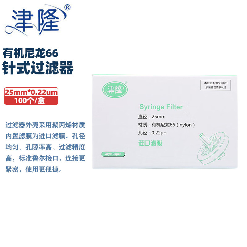 津隆 针头过滤器配螺纹口注射器一次性过滤头25mm/33mm  PES水系聚醚砜有机尼龙玻璃纤维针筒针式过滤器