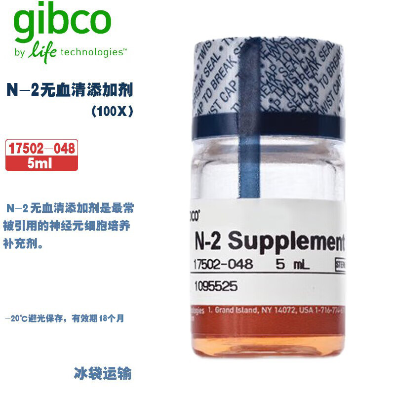 Gibco 17504-044 B-27（50X）17502-048 N-2（100X）无血清添加剂