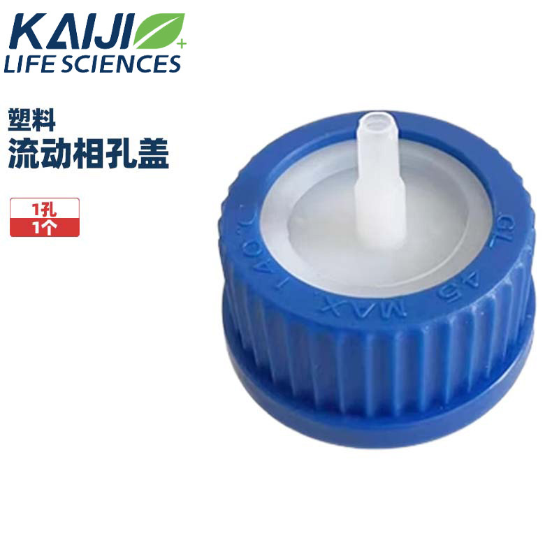 GL45塑料补料瓶盖单通双通三通四通流动相瓶盖塑料反应器补料瓶转接头盖PP材质