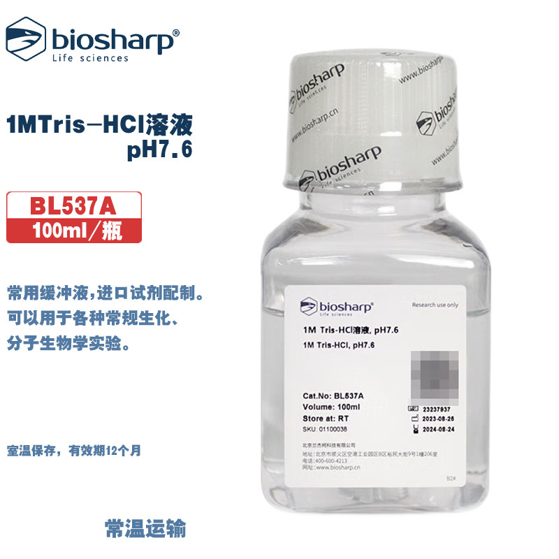 BIOSHARP LIFE SCIENCES 白鲨 BL537A 1MTris-HCl溶液pH7.6 常用缓冲液,进口试剂配制100ml/瓶