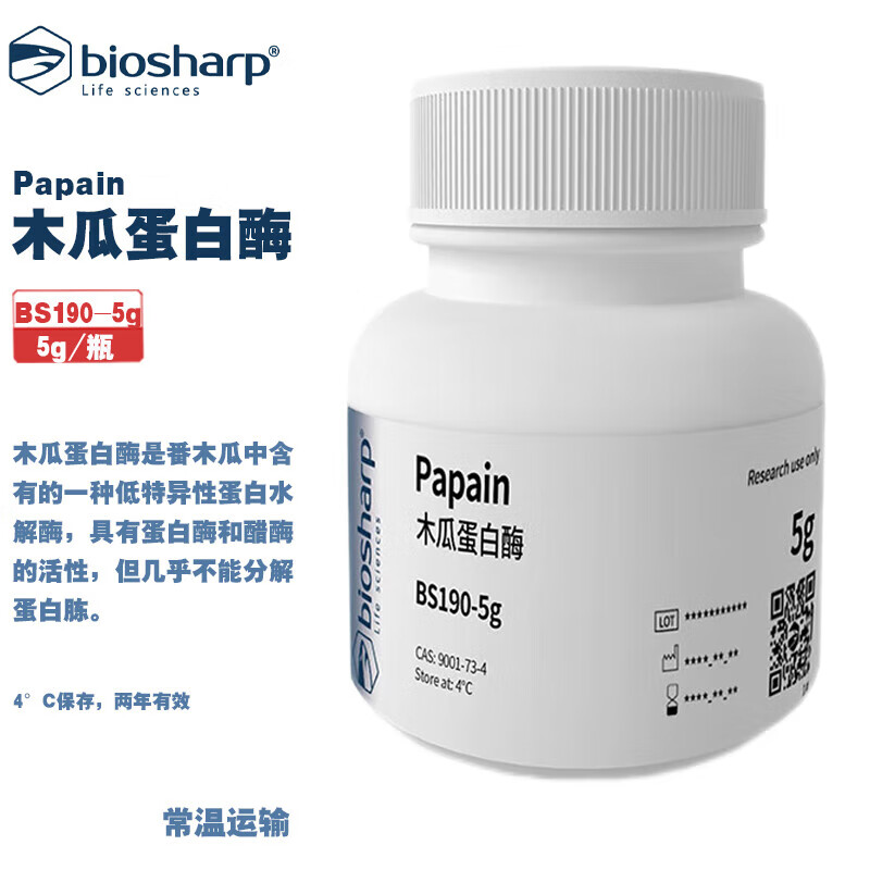 BIOSHARP LIFE SCIENCES 白鲨 BS190-5g BS190-25g 木瓜蛋白酶Papain 5g/瓶 25g/瓶