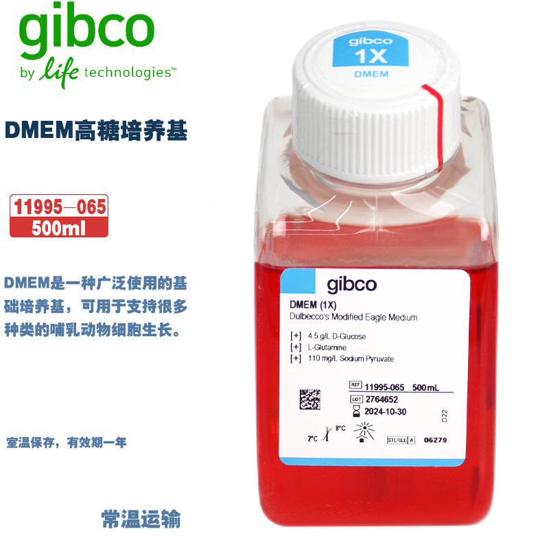 Gibco 11995-065 11965-084 DMEM高糖培养基 500ml/瓶 1000ml/瓶