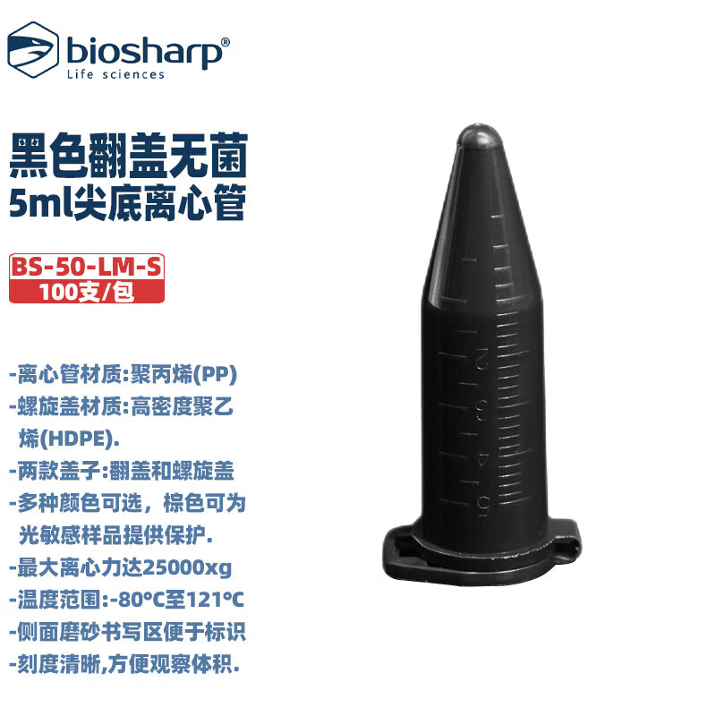 BIOSHARP LIFE SCIENCES 白鲨 BS-50-LM/RM/YM/GM/CM/BM/AM-S 5ml尖底离心管 透明翻盖无菌 100支/包 20包/箱