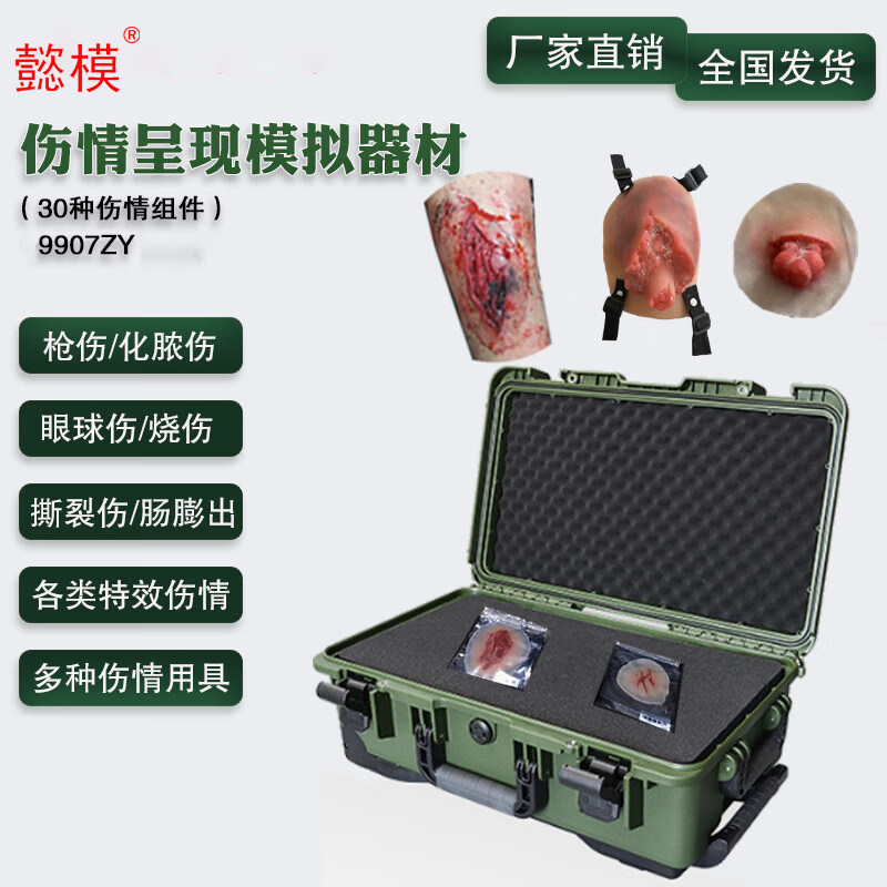 懿模 9907ZY 伤情呈现模拟器材（专业版）可黏贴或穿戴于真人上模拟还原战伤