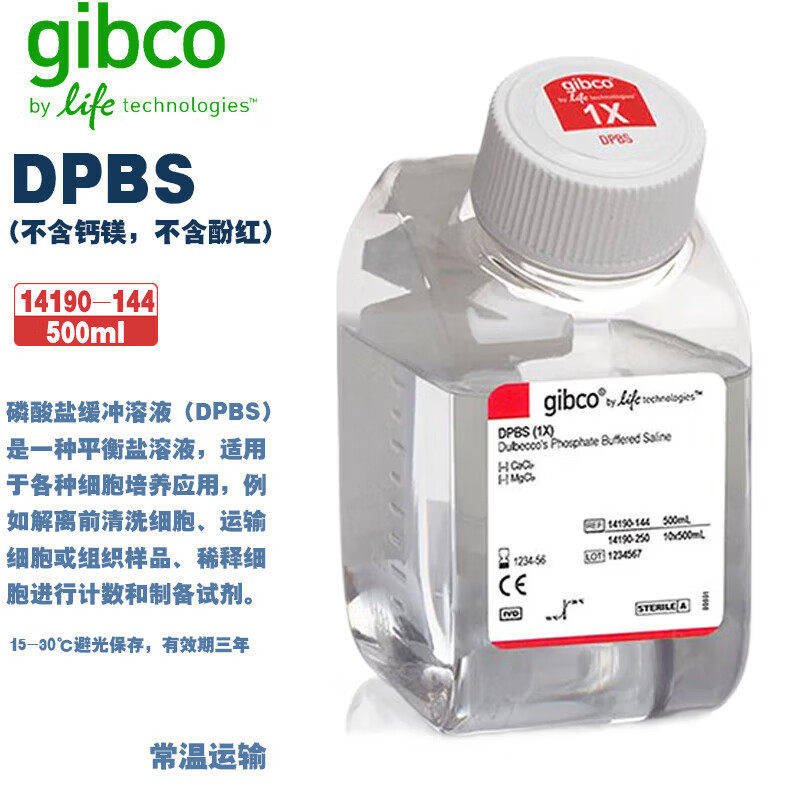 Gibco 14190-144 DPBS（不含钙镁，不含酚红）500ml/瓶