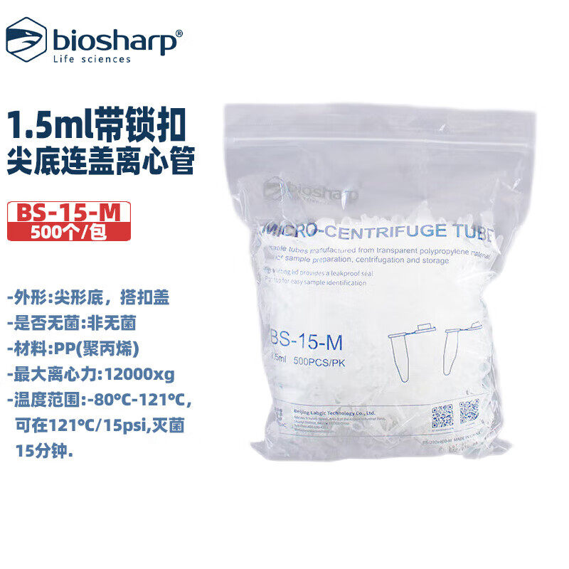 BIOSHARP LIFE SCIENCES 白鲨 BS-05/15-M BS-15-MA/MB BS-15-M-A/S 1.5ml棕色/尖底连盖离心管/带锁扣无菌