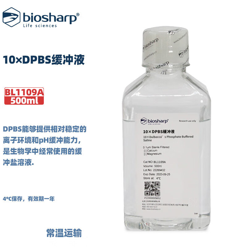 BIOSHARP LIFE SCIENCES白鲨 BL1109A 10&times;DPBS缓冲液,不含钙镁 500ml/瓶