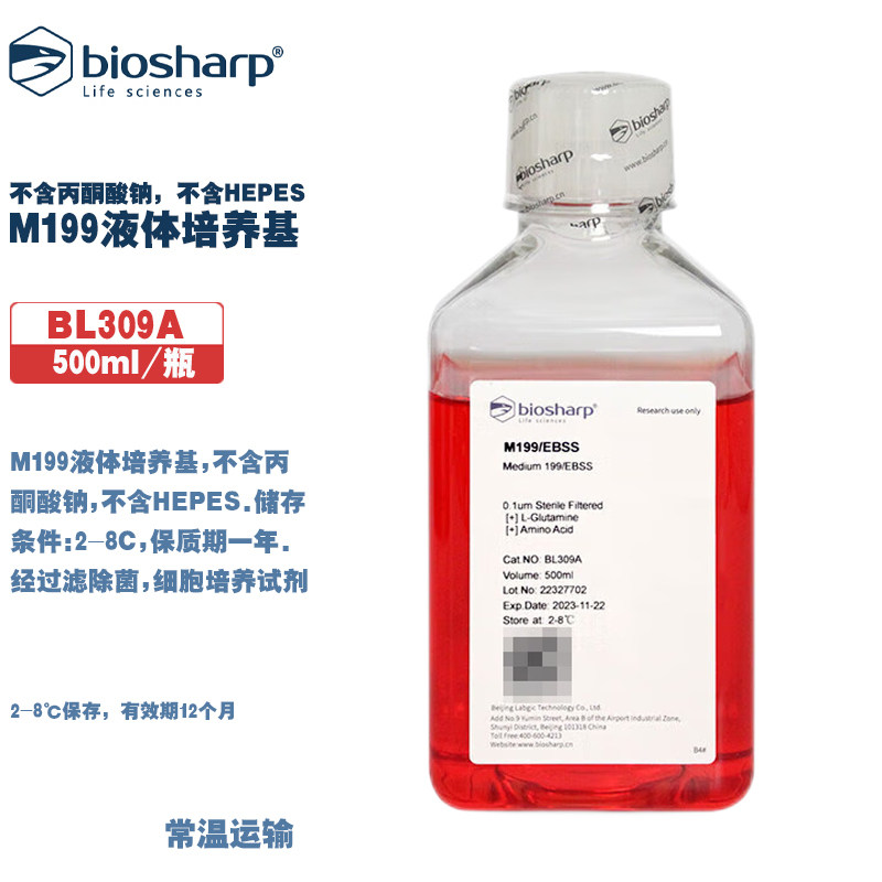 BIOSHARP 白鲨 BL309A M199液体培养基(不含丙酮酸钠,不含HEPES) 500ml/瓶 12瓶/箱