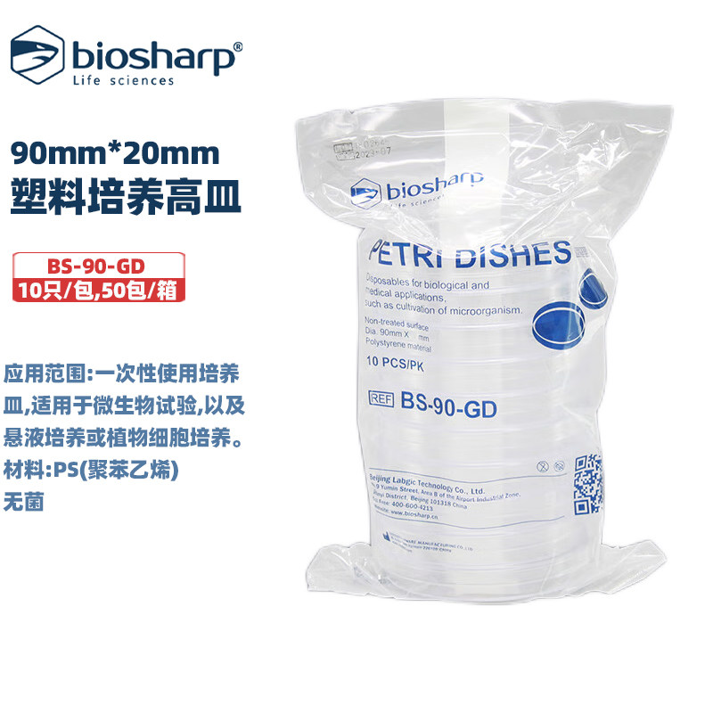 BIOSHARP LIFE SCIENCES 白鲨BS-90-GD 90mm*20mm塑料培养高皿18.5g，10只/包 ，50包/箱，1箱