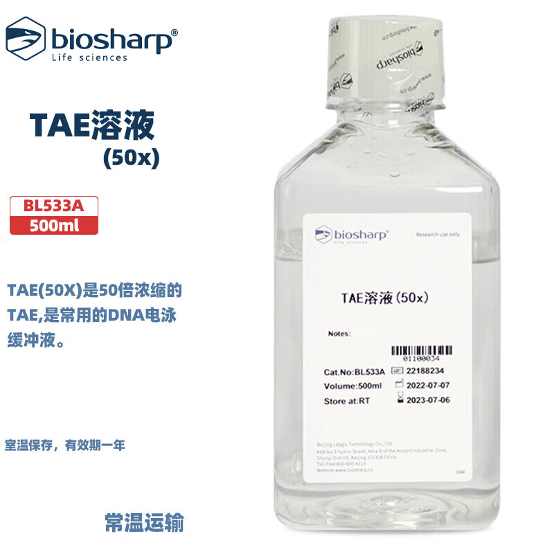BIOSHARP LIFE SCIENCES 白鲨 BL533A TAE RNA电泳缓冲液(50X)溶液 500ml/瓶