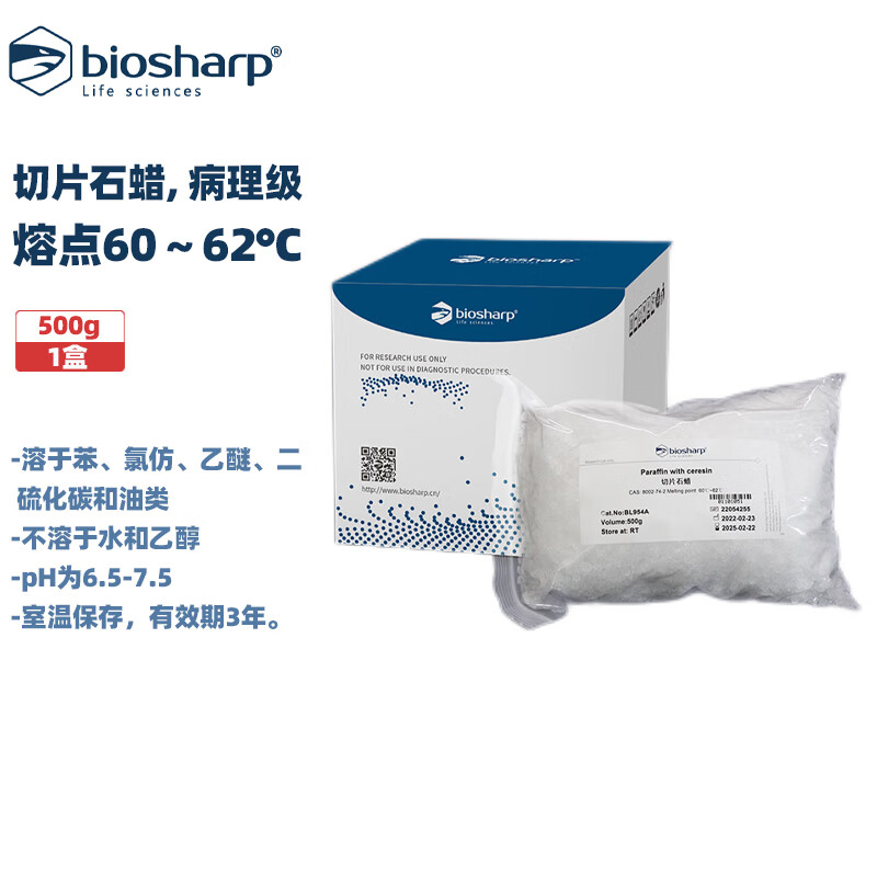 BIOSHARP LIFE SCIENCES 白鲨 BL954A 切片石蜡 病理级 熔点60～62℃  500g/盒