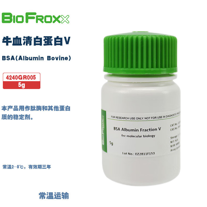 BioFroxx德国进口实验试剂4240GR005 4240GR025 4240GR100 4240GR250 4240GR500 牛血清白蛋白VBSA