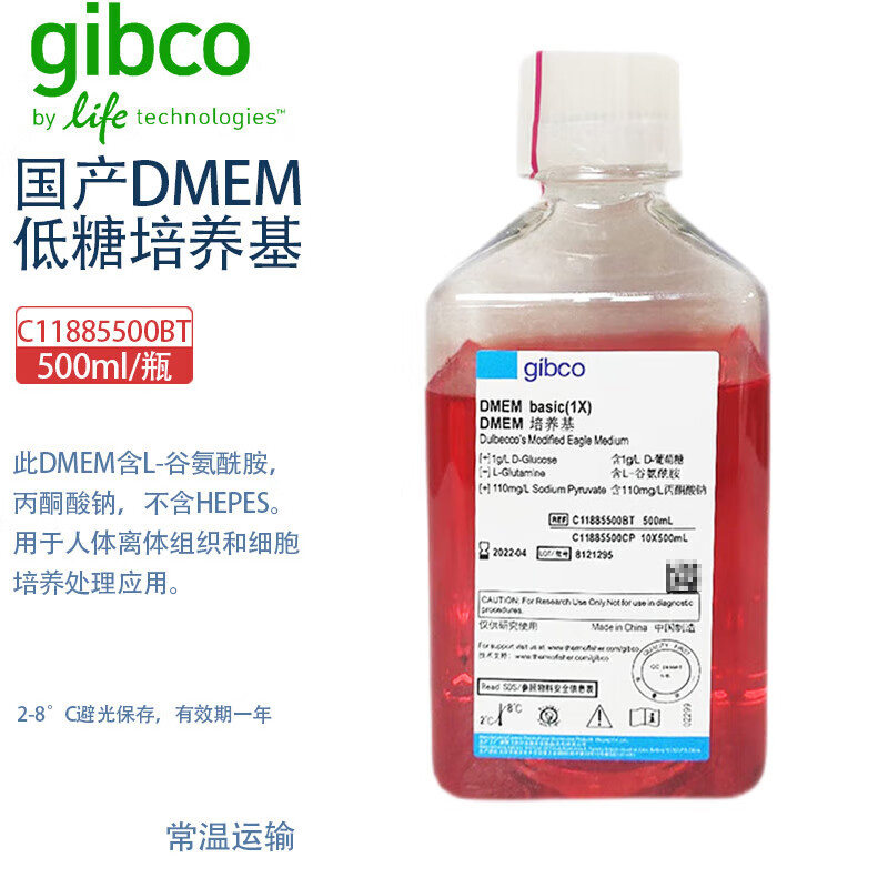 Gibco C11885500BT C11995500BT 国产DMEM低/高糖培养基