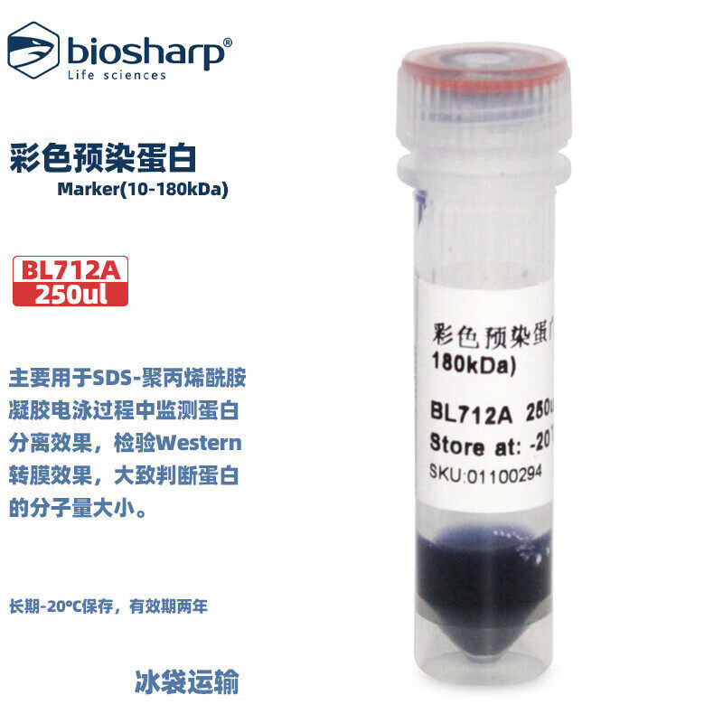 BIOSHARP LIFE SCIENCES 白鲨 BL712A BL712B BL712C 彩色预染蛋白Marker(10-180kDa)250ul