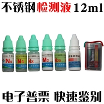 Stainless steel detection liquid 201 301 304 2520 310 large bottle identification potion test agent identification liquid 12ml