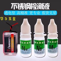 Identification identification liquid N low N8 M2 N4 201 304 316 stainless steel detection liquid detection liquid stainless steel