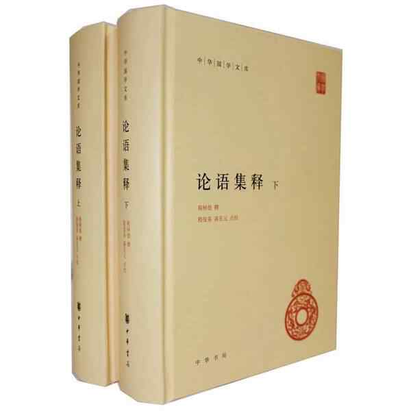 論語集釋 上中下 3冊セット 中華書局 论语集释- 京东