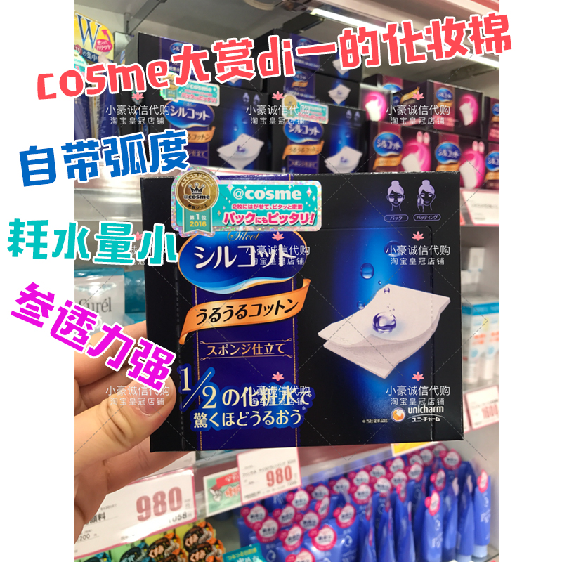 Japan COSME Awards unicharm Eunica Cotton Super Water Saving 40