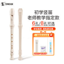 Swan SWAN vertical flute 6-hole tenor vertical flute (teaching special -6 holes white)