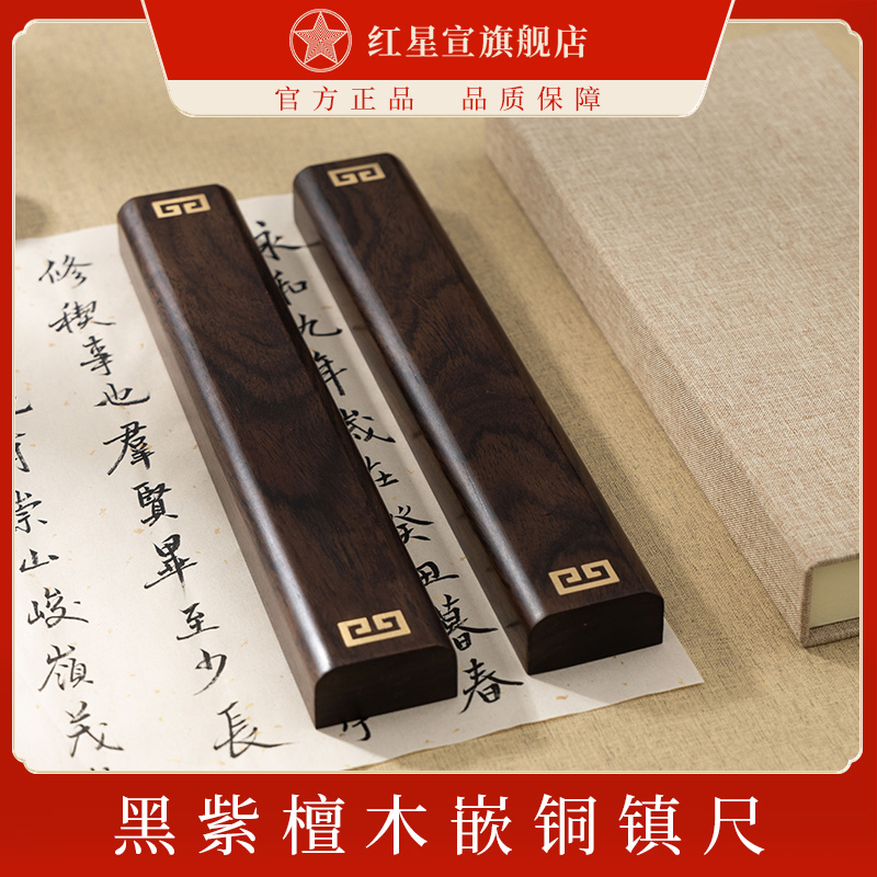 Red Star Black Purple Sandalwood Calligraphy Town Paper Log Brass Press Note Red Wood Town Ruler Solid Wood Vin House Four Treasure Press Book Stone Creative Book Town Fur Pen Character Paper Special Town Wood Pendulum Supplies Gift Box Dress-Taobao