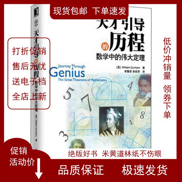 《天才引导的历程》:数学史上那些闪耀的名字如何塑造未来?-星体观测-淘宝好物网