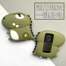 Applicable Kia k3 key sleeve k2 wise running and running k5 Forredi gallop kx3 proud to run car shell button bag dinosaur